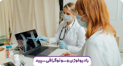 رادیولوژی های زنان