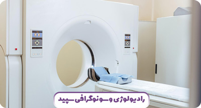 آشنایی با ام آر آی(MRI)