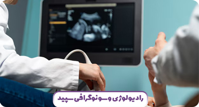 سونوگرافی واژینال
