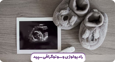 اکو قلب جنین