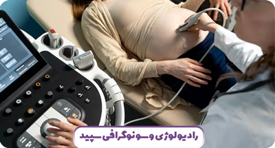 عکس رنگی رحم
