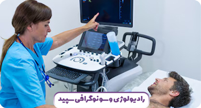 سونوگرافی شکم ولگن